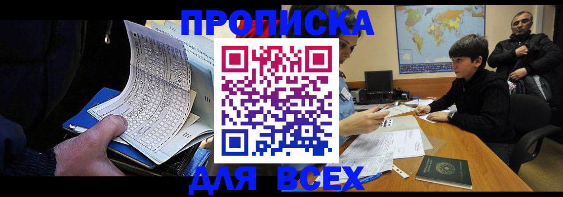 прописка в квартире в Белой Калитве