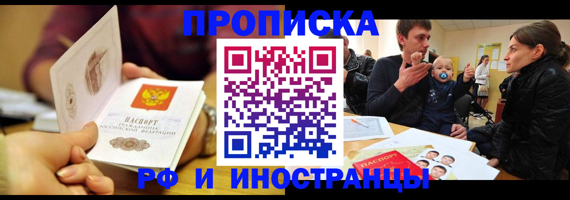 прописка ребенка в Белой Калитве