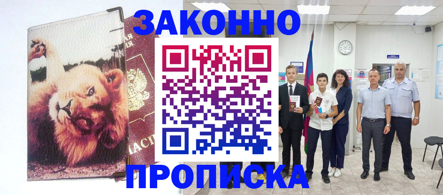 прописка в квартире в Белой Калитве
