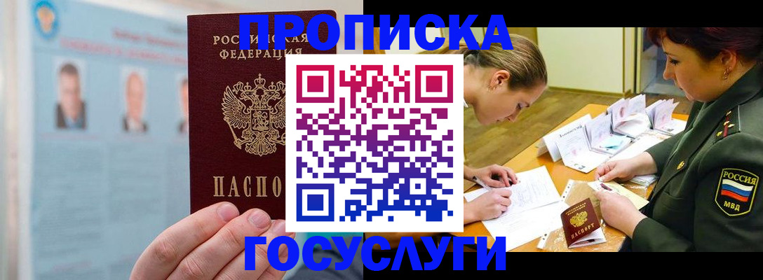 временная регистрация в Белой Калитве