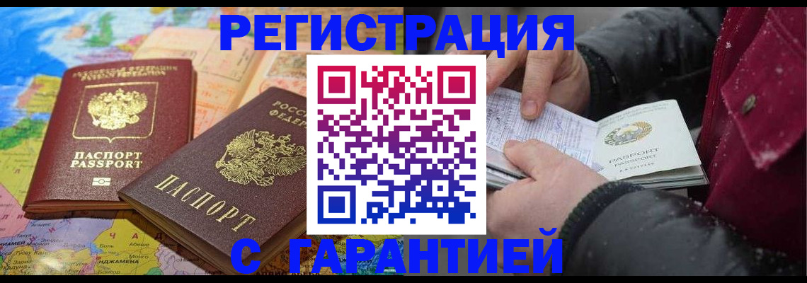 прописка штамп в Белой Калитве